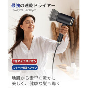 Dyweytel_ドライヤーdryer