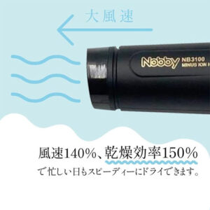 Nobby(ノビー)_ドライヤーdryer