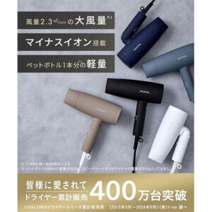 SALONIA(サロニア)_ドライヤーdryer