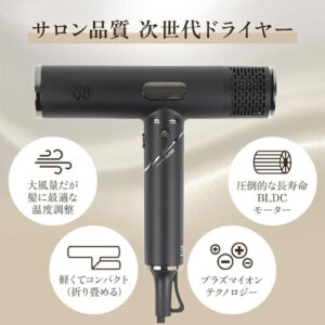 87saku(ハナサク)_ドライヤーdryer